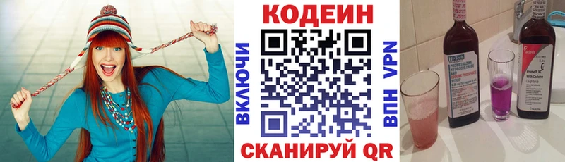 Купить где  Изобильный  Кодеиновый сироп Lean Purple Drank 